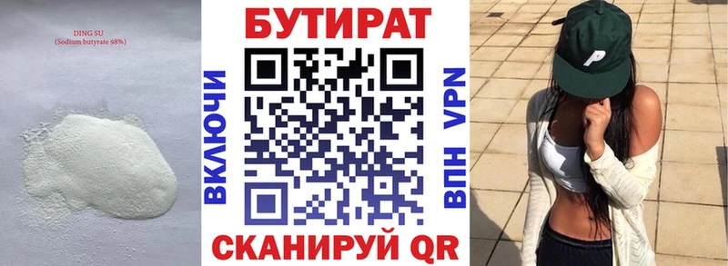 БУТИРАТ бутандиол  Купить закладки  Микунь 